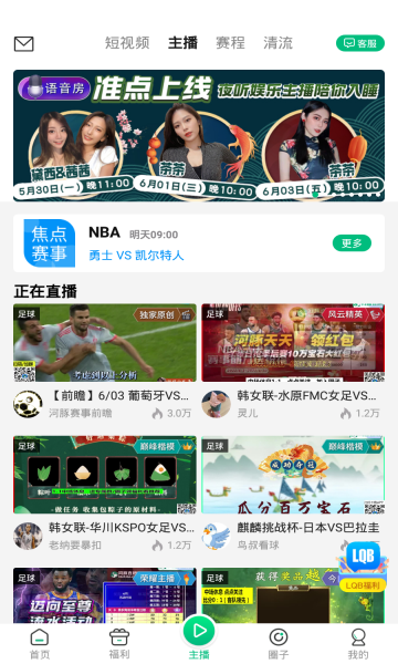 河豚直播免费版软件截图