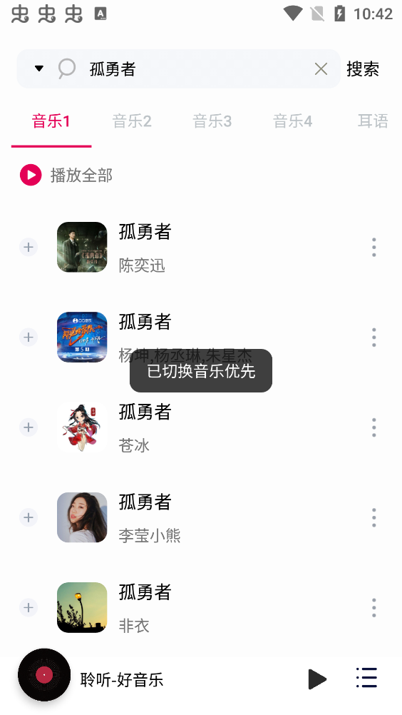 聆听音乐手机软件app