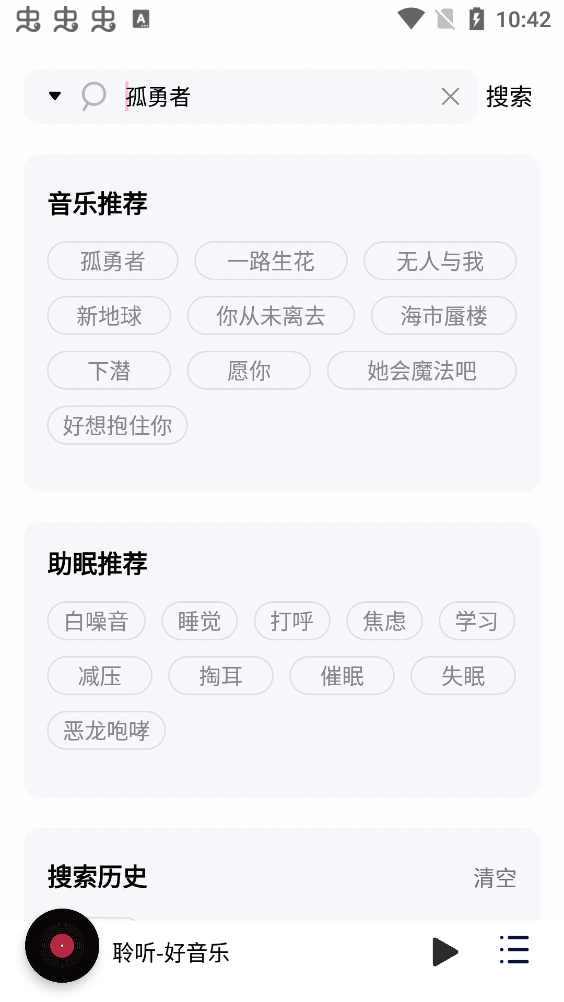 聆听音乐手机软件app