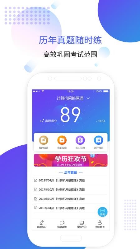 自考智题库手机软件app