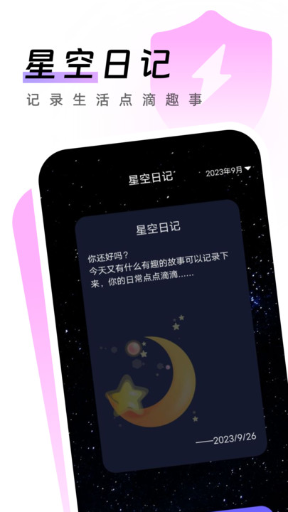 闪电手机卫士手机软件app