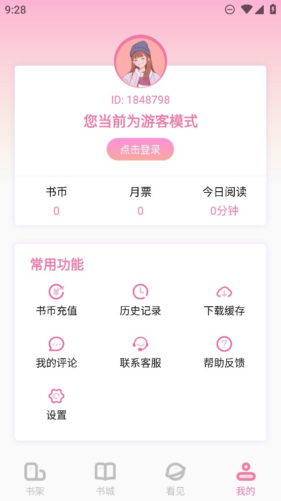 海棠小说网站免费入口手机软件app