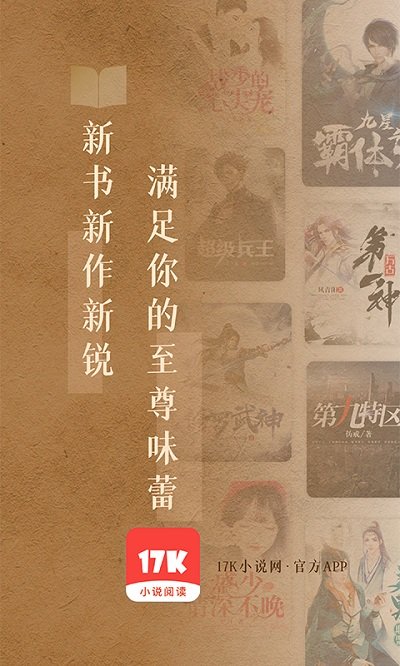 17k小说免费版软件截图