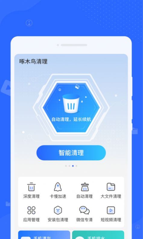 啄木鸟清理手机软件app