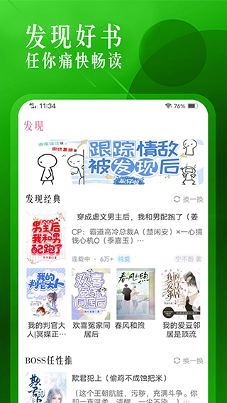 海棠小说最新版软件截图