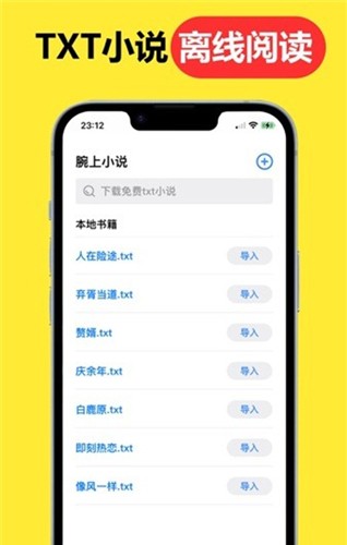 腕上小说手机软件app