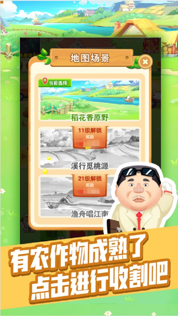 富有的农民手游app