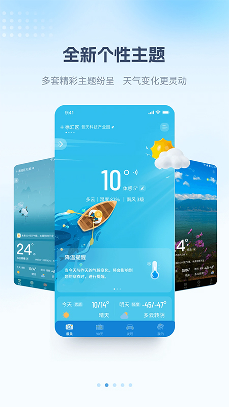 最美天气手机软件app