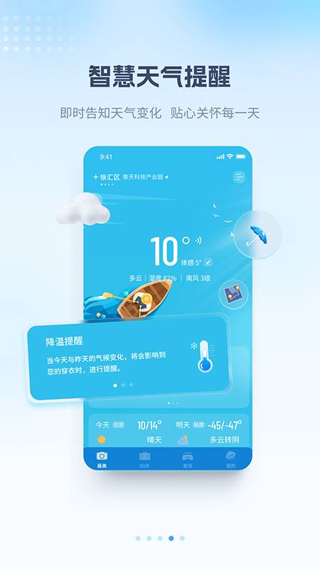 最美天气手机软件app