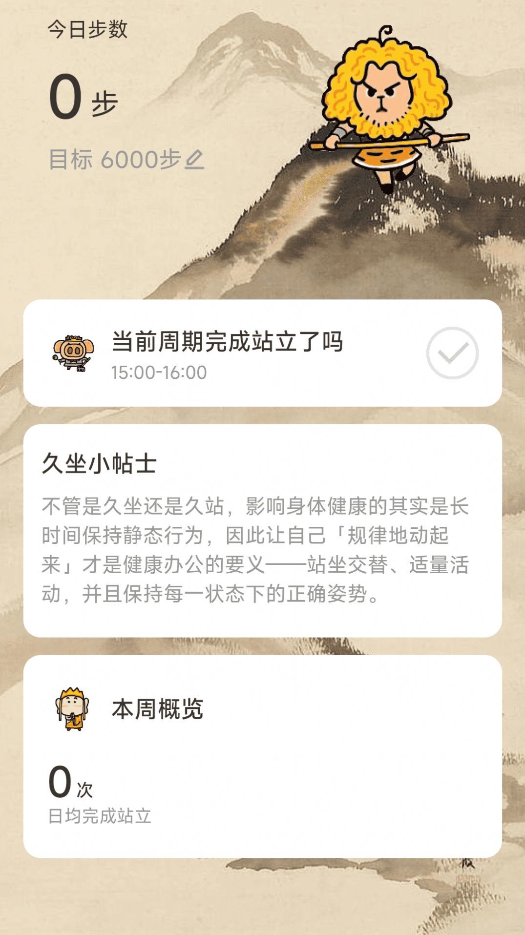 悟空计步手机软件app