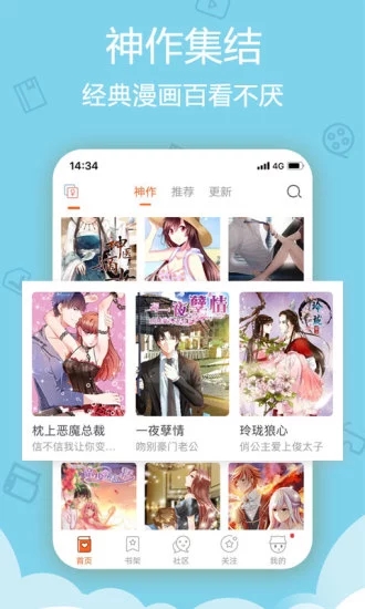 扑飞漫画在线看漫画软件截图