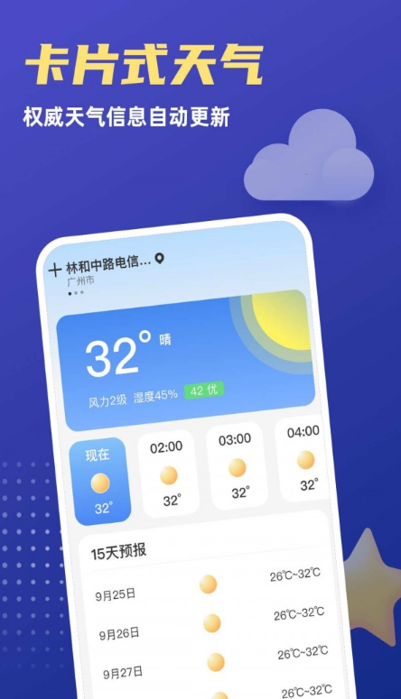 福星天气手机软件app