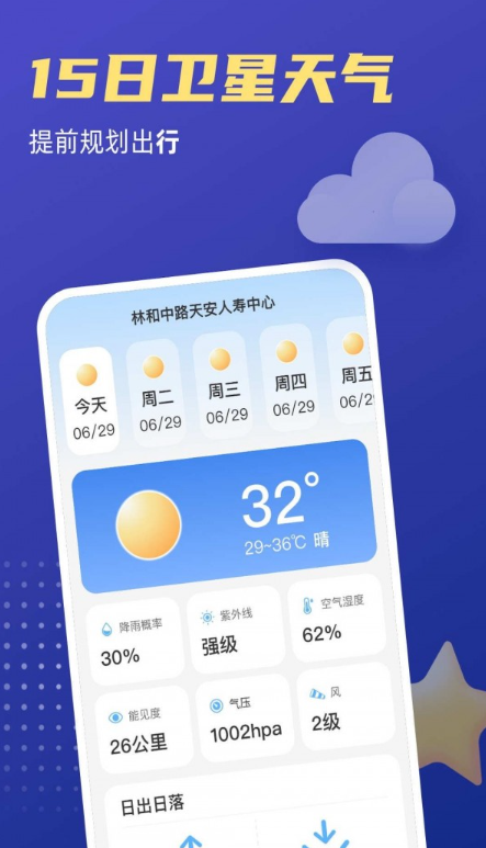 福星天气手机软件app