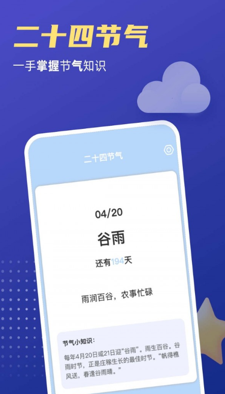 福星天气手机软件app