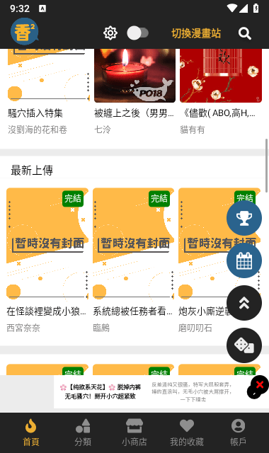 香香腐宅免费版软件截图