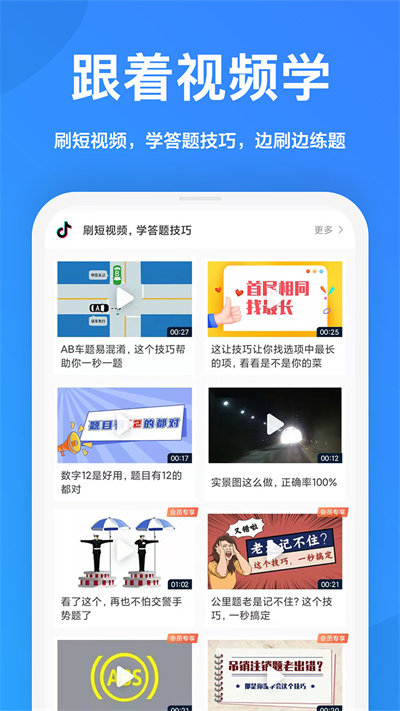 一起驾考手机软件app