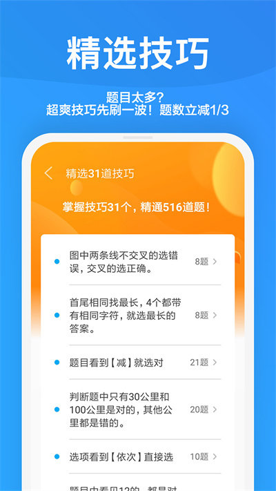 一起驾考手机软件app