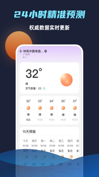 海浪天气手机软件app