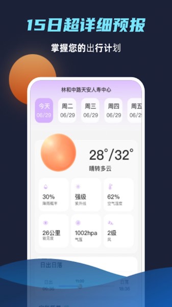 海浪天气手机软件app