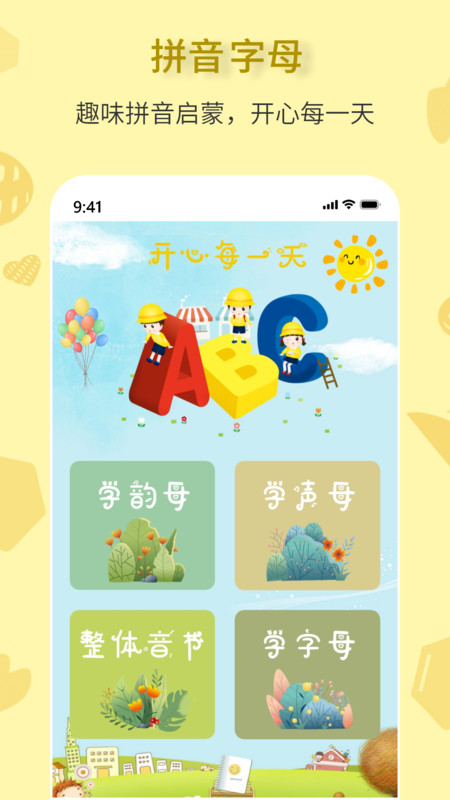 拼音一点通手机软件app