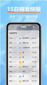 舒云天气软件截图