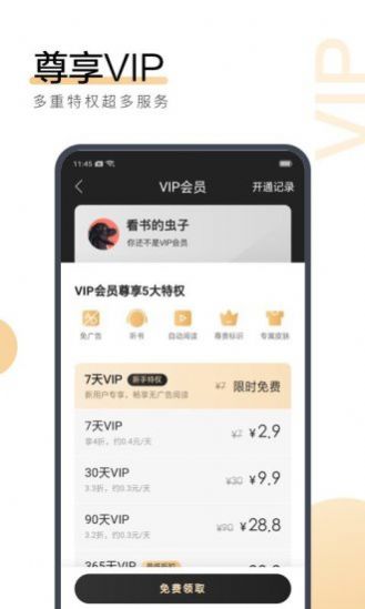 心尖小说手机软件app