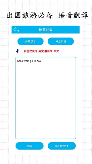 翻译拍照翻译手机软件app