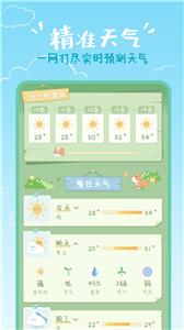 菜宠天气手机软件app