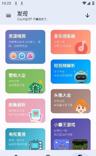 无忧工具箱手机软件app