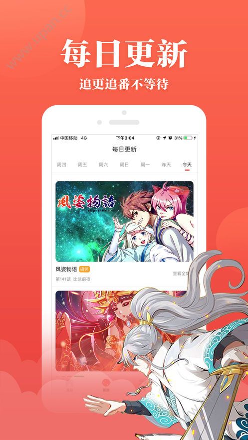 土豪漫画软件截图