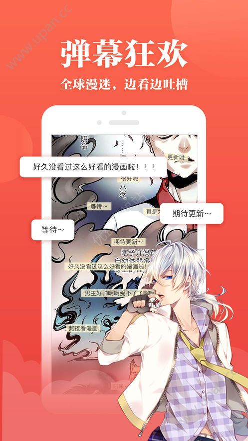 土豪漫画软件截图