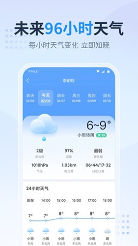 天气预报星软件截图