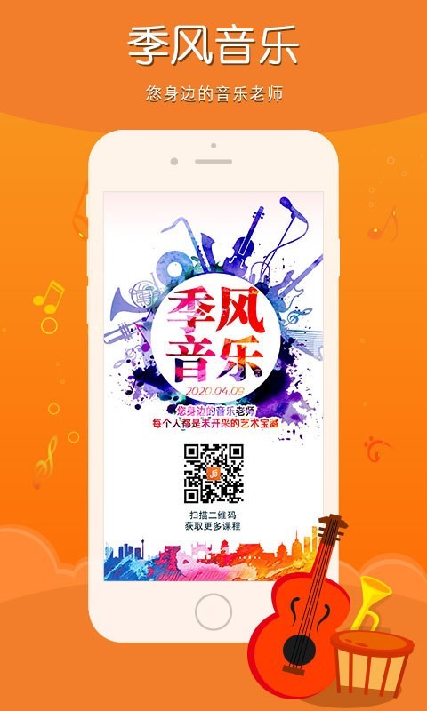 季风音乐手机软件app