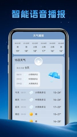 长安天气软件截图