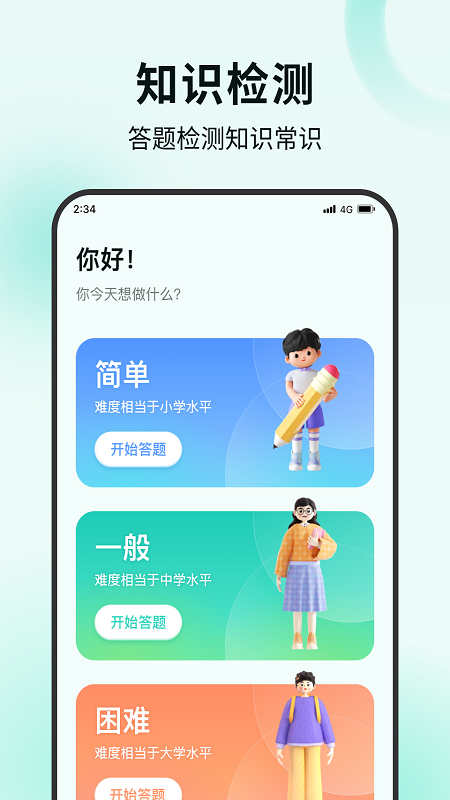 螃蟹流量宝软件截图