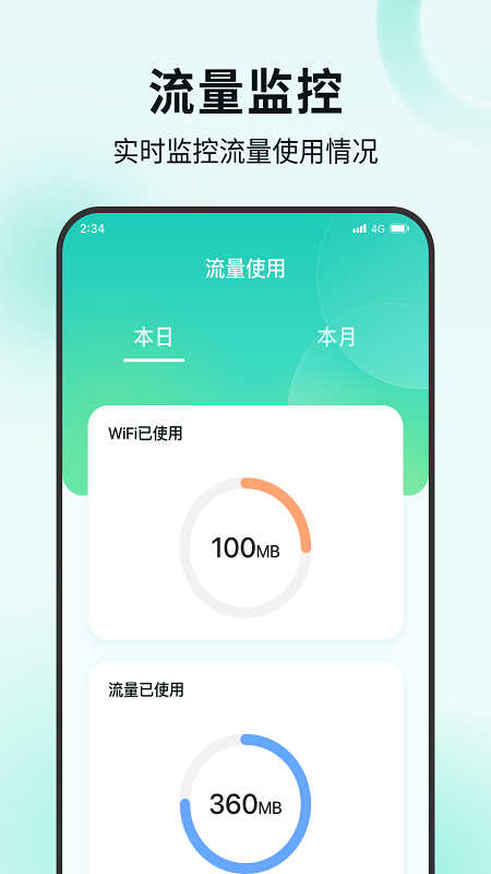 螃蟹流量宝软件截图