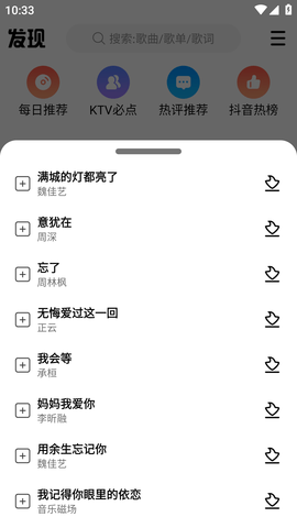 DX云音乐最新版软件截图