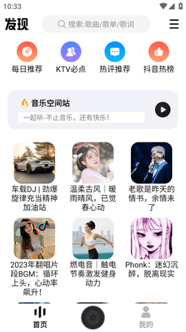 DX云音乐最新版软件截图