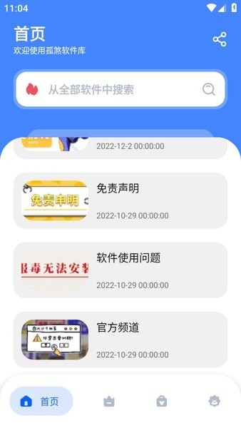 孤煞软件库免费版手机软件app