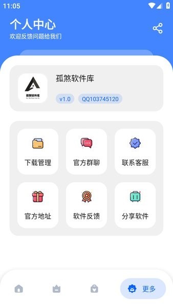 孤煞软件库免费版手机软件app