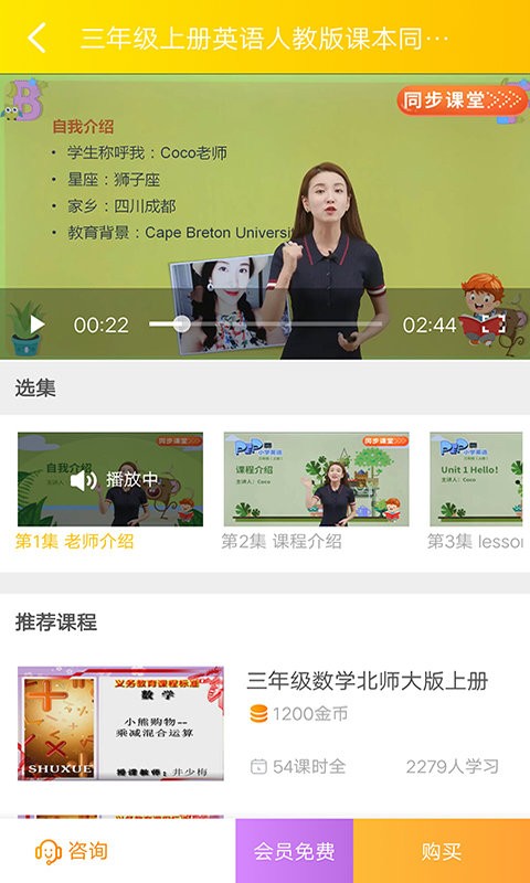 跳跳熊预习手机软件app