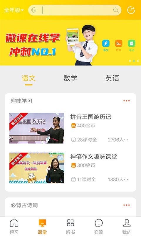 跳跳熊预习手机软件app