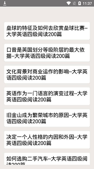 大学英语四级软件截图