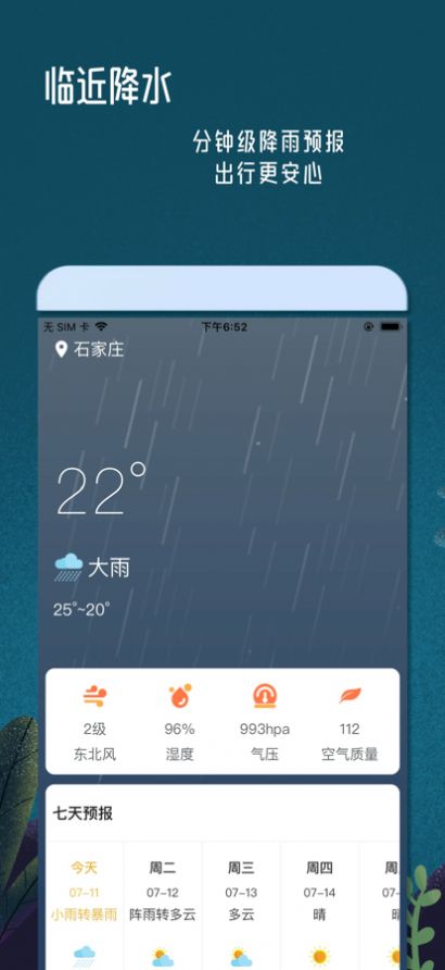 丹鹊天气软件截图