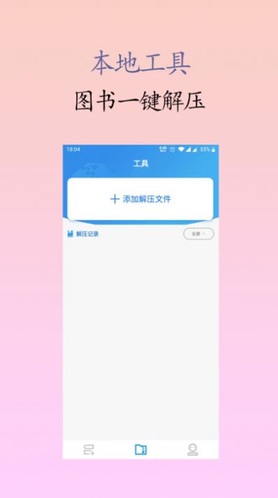 囡囡小说手机软件app