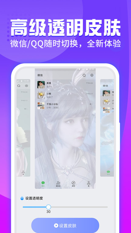 透明主题壁纸手机软件app