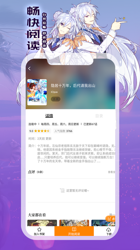 漫画星软件截图