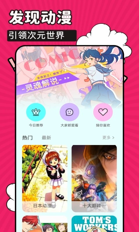 火星漫画软件截图