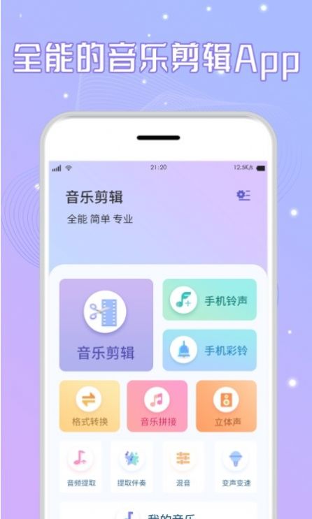 三麦音频剪辑软件截图