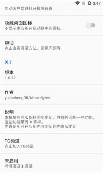 哔哩漫游X软件截图